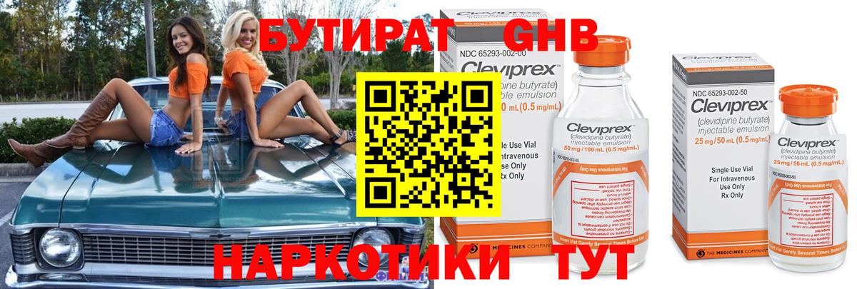 БУТИРАТ 99%  Вход с VPN  Бутират  Екатеринбург 