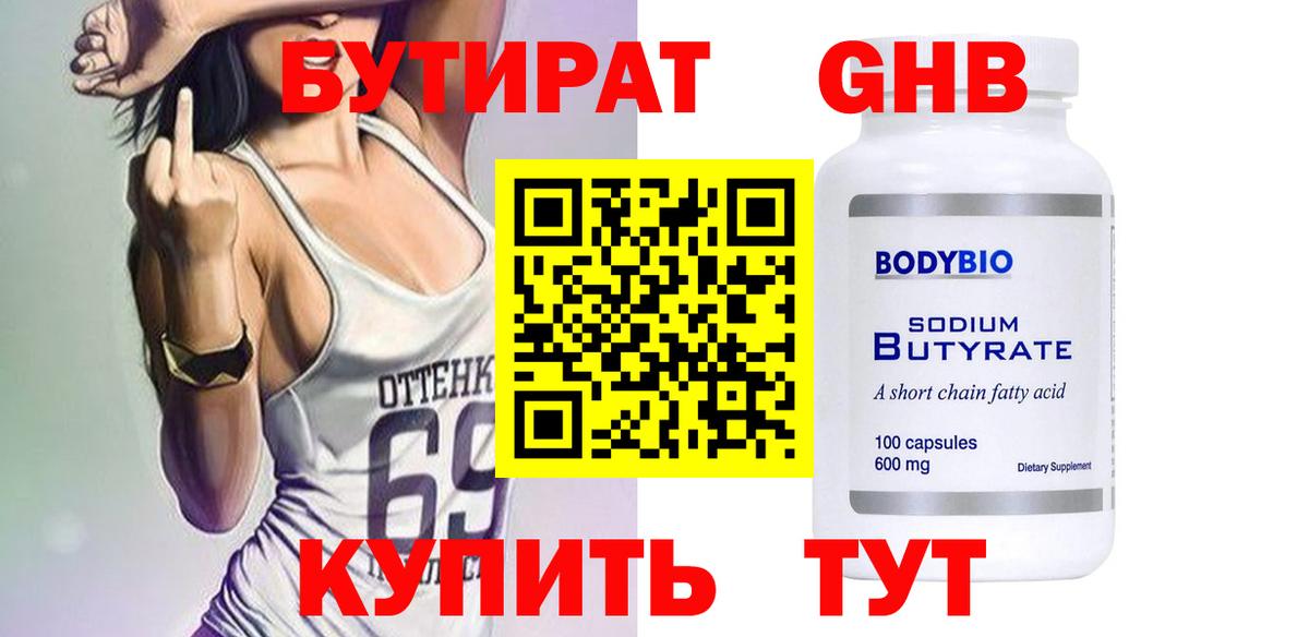 Бутират BDO 33% Екатеринбург