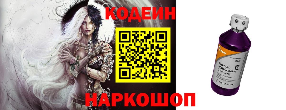 Codein Purple Drank Екатеринбург