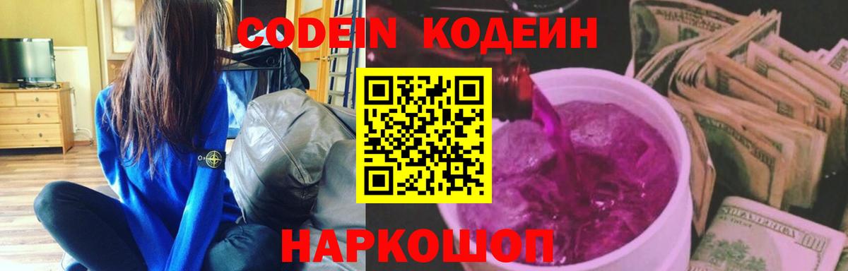 Кодеин напиток Lean (лин)  Codein напиток Lean (лин)  Вход с VPN  Екатеринбург 
