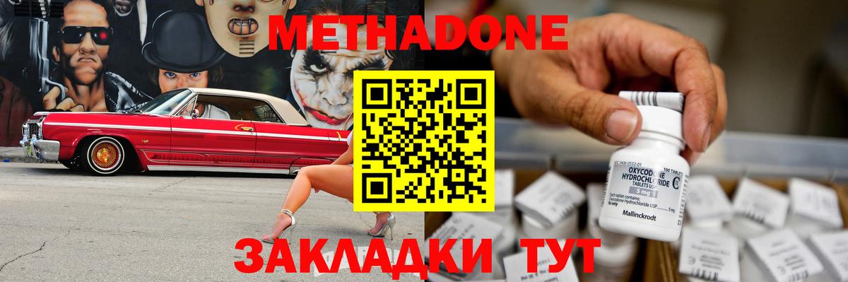Метадон белоснежный Екатеринбург
